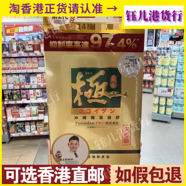 香港代购日本极养命冲绳褐藻糖胶90粒升级版全面护卫您的健康