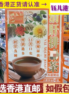 香港代购谢太公清肝排毒茶30包改善经常熬夜烟酒便秘尿黄