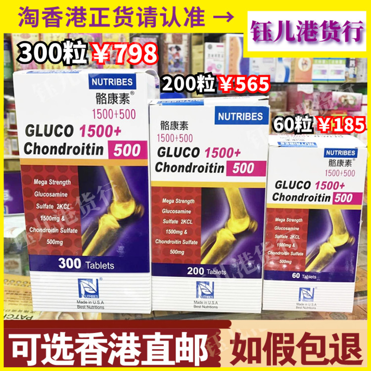 香港代购美国NUTRIBES能得健骼康素300粒葡萄糖胺软骨素正品热销