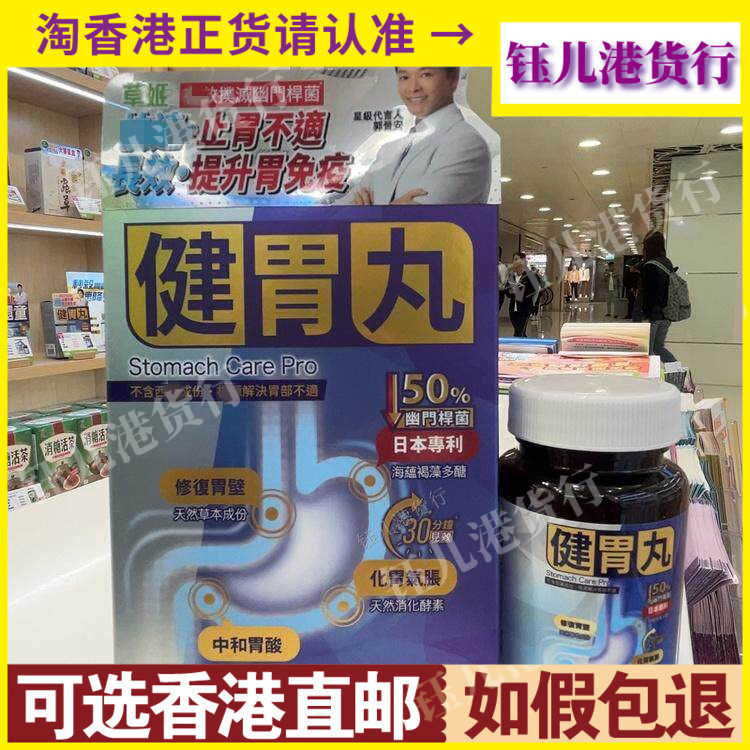香港代购台湾制造草姬健胃丸24粒胶囊调理肠胃成人男女通用