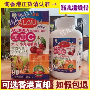香港代购 德国VITAGAR维嘉钙加C90粒大人小孩咀嚼片强骨骼正品