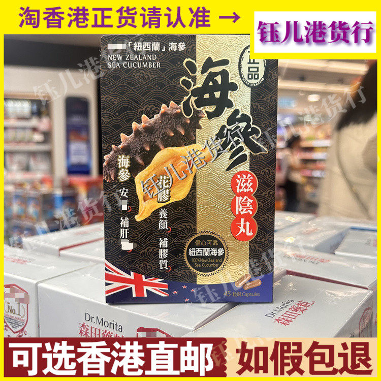 香港代购万宁独家热销纽西兰制造正品药业海参滋阴丸45粒胶囊