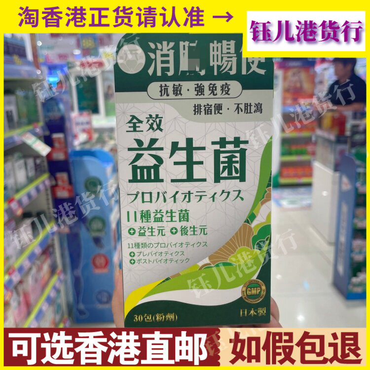 香港代购屈臣氏正品热销德开川全效益生菌30包粉剂排宿便消腩