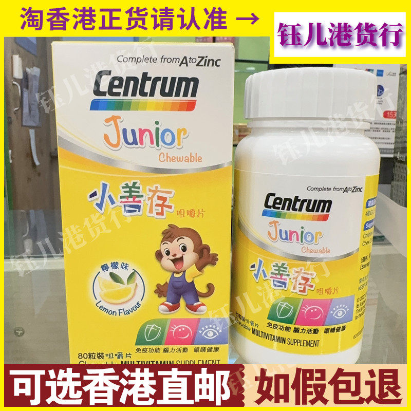 香港代购惠氏centrum小善存咀嚼片80粒多种维生素柠檬味免疫功能