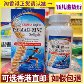 香港代购 德国维嘉液体钙镁锌软胶囊100粒三合一配方增强骨骼正品