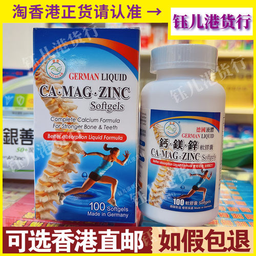 维嘉液体钙镁锌软胶囊