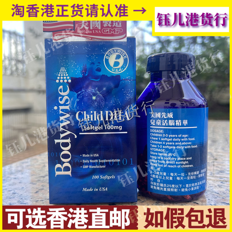 香港代购Bodywise美国先威儿童活脑DHA精华100粒omega3补脑记忆力
