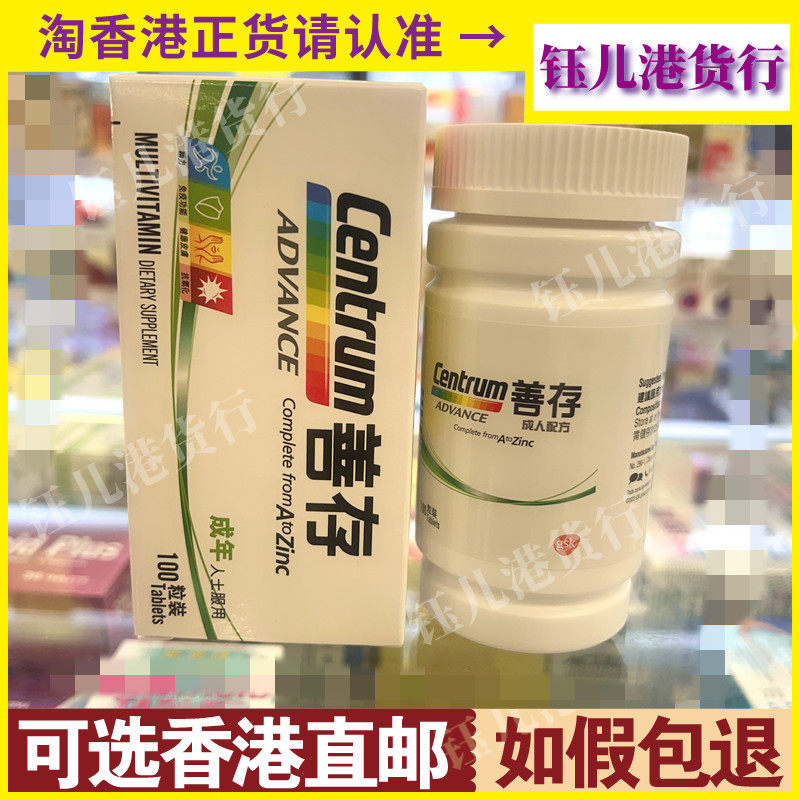 香港代购Centrum善存成人配方100粒150粒多种维他命矿物质补营养
