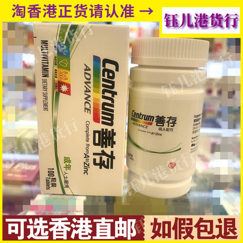 香港代购Centrum善存成人配方100粒150粒多种维他命矿物质补营养