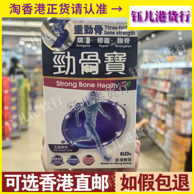 香港代购正品热销中科劲骨宝60粒胶囊全面应对关节退化肌力不足