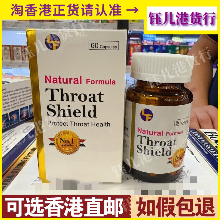 香港代购德国Natural FormulaThroat Shield咽喉灵60粒呼吸道不适