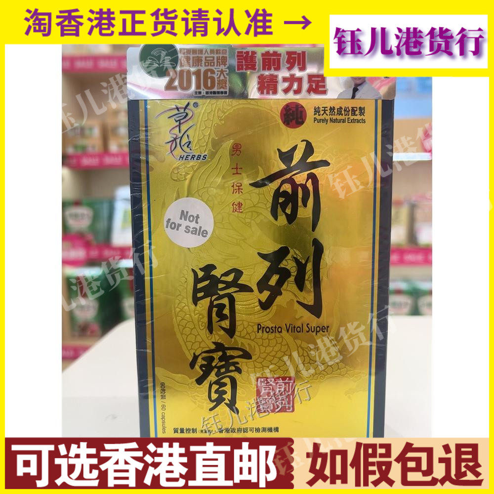 香港代购草姬前列肾宝60粒胶囊体虚精神不振容易乏力补充男士元气