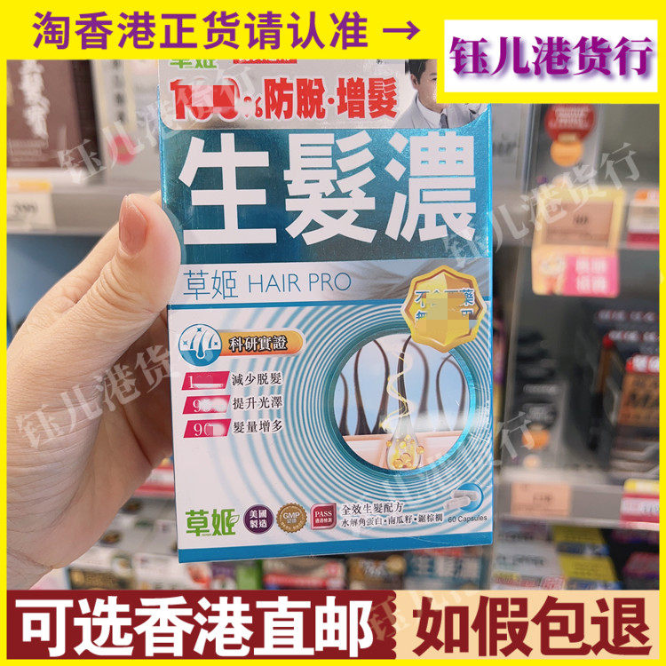 香港代购万宁热销草姬生发浓60粒 密发脂溢性脱发斑秃