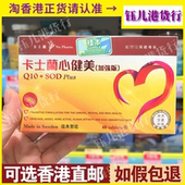 瑞典卡士兰心健美加强版 40粒 Q10 香港代购 SOD心脏健康心肌正品