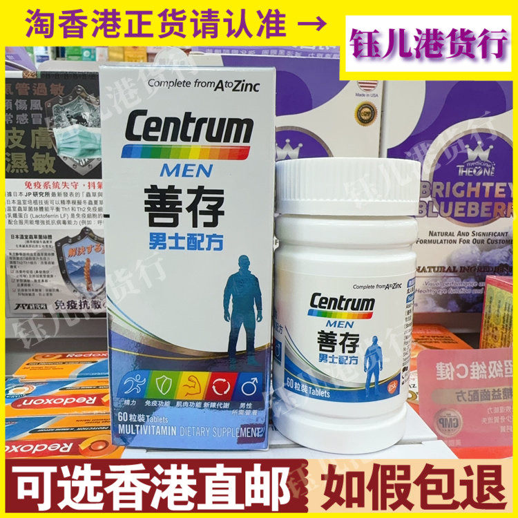 香港代购Centrum善存男士成人配方60粒多种维他命及矿物质配方