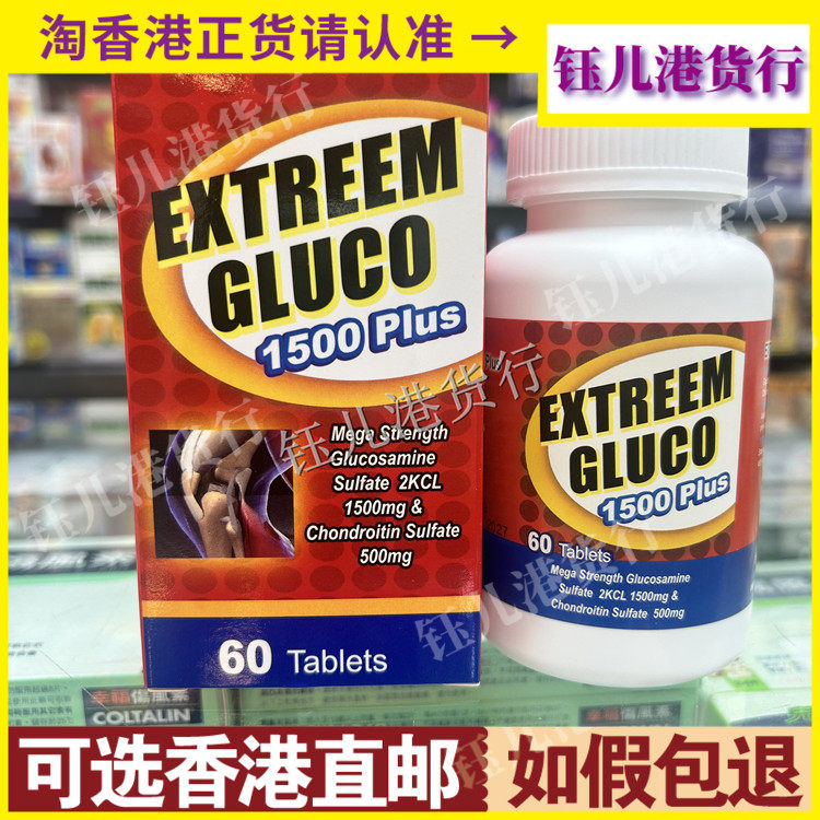香港代购美国Extreem Giuco健骼康宝强骨片60粒强化关节软骨素