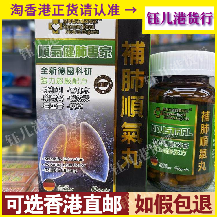 香港代购美国至尊皇者医药专家补肺顺气丸60粒改善支气管肺部气喘