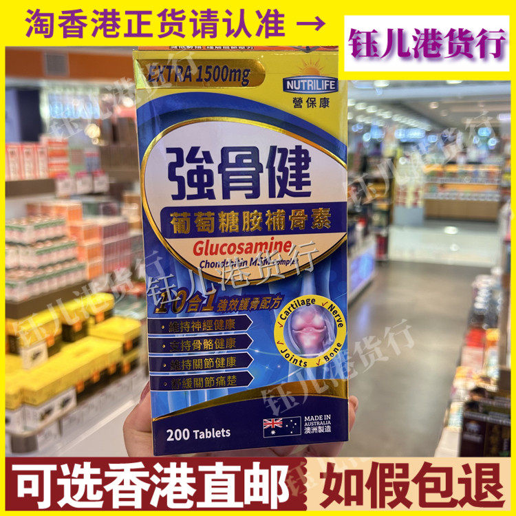 香港代购澳洲NUTRILIFE营保康强骨健200粒葡萄糖胺补骨素