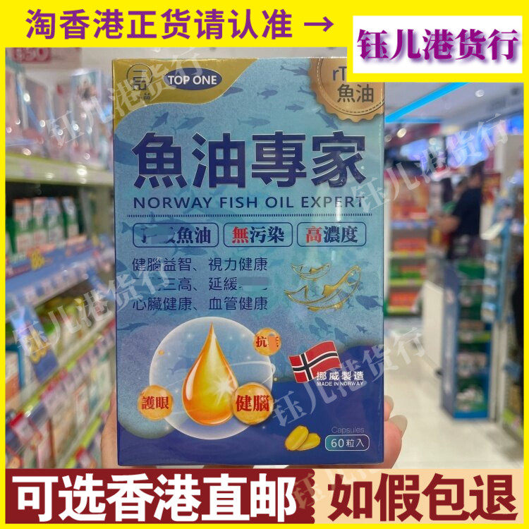 香港代购挪威制造一品鱼油专家60粒胶囊健脑益智安神平衡三高