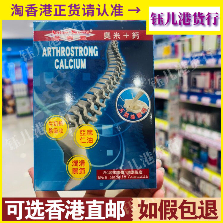 香港代购澳洲骨乐灵奥米+钙84粒软胶囊天然液体钙易吸收