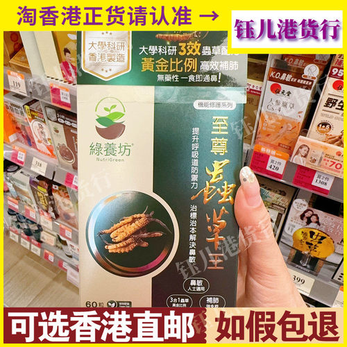 绿养坊至尊虫草王改善鼻敏清肺