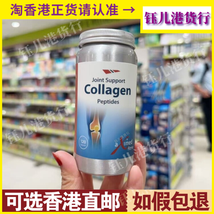 香港代购瑞典制造挪威阿斯麦Collagen胶原蛋白肽关节配方120粒