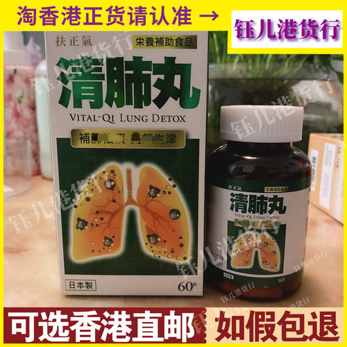 香港代购扶正清肺丸清肺丸