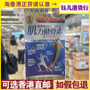 香港代购澳洲制造正品肌力健骨素15包修复软骨减轻关节疼痛