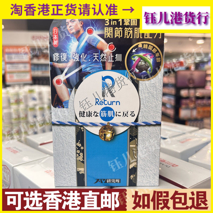 香港代购日本Return回本关节健筋肌配方240粒胶囊强化筋骨及肌肉