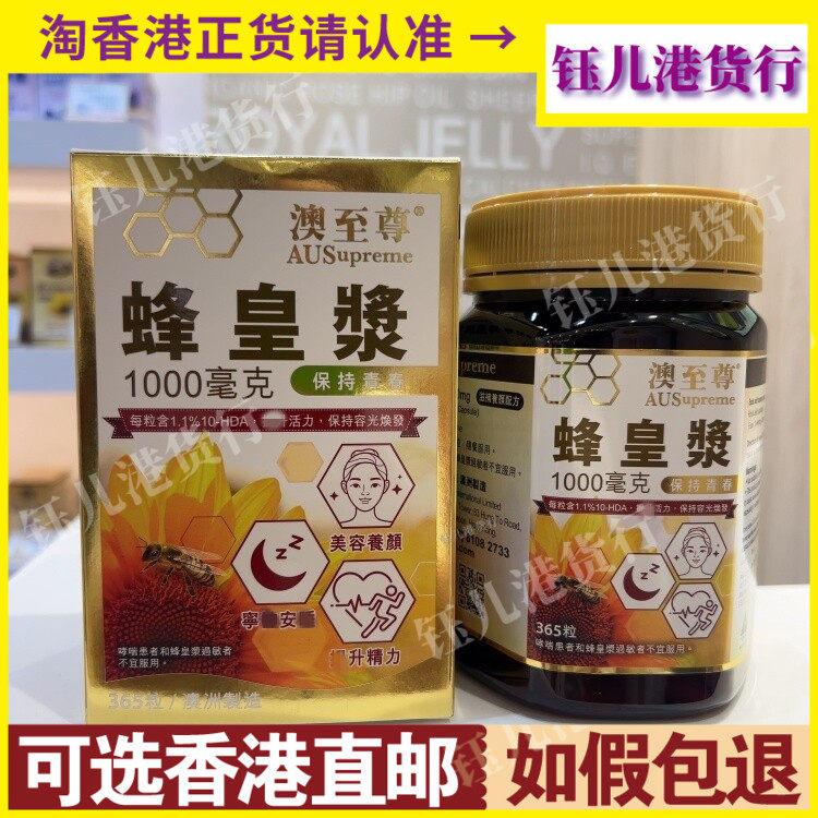 香港代购澳洲澳至尊蜂皇浆1000mg滋补养颜配方365粒胶囊美容养颜