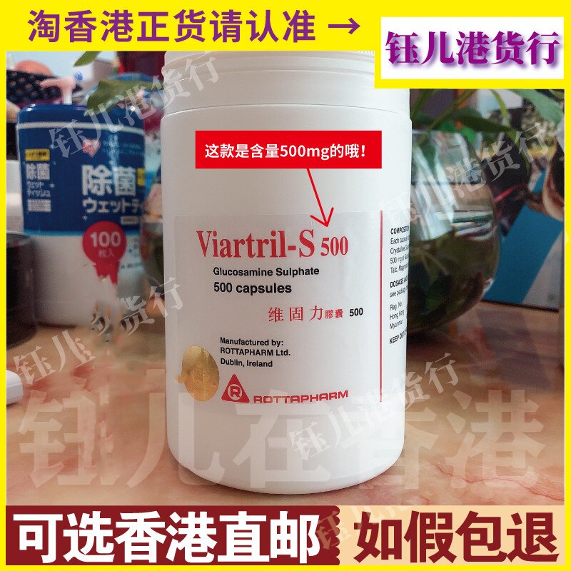 有标香港代购屈臣氏热销爱尔兰viartril-s维固力500mg胶囊500粒