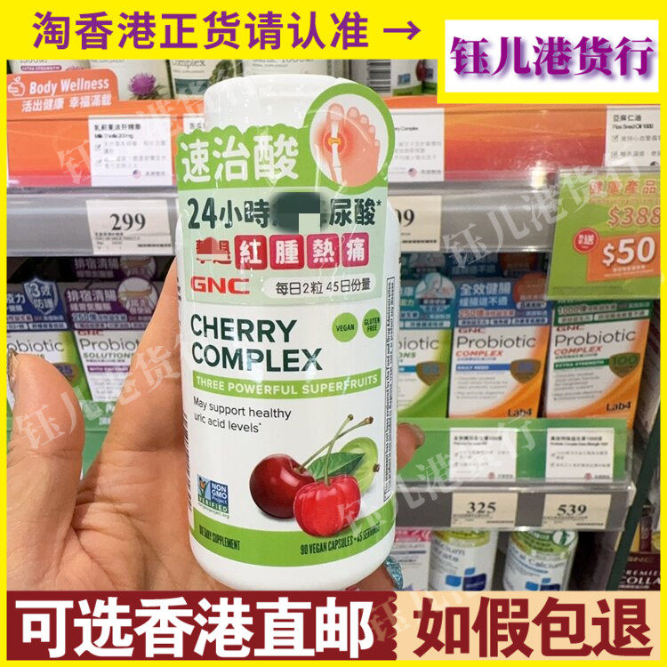 香港代购美国健安喜GNC速治酸90粒酸樱桃花青素缓解关节疼痛