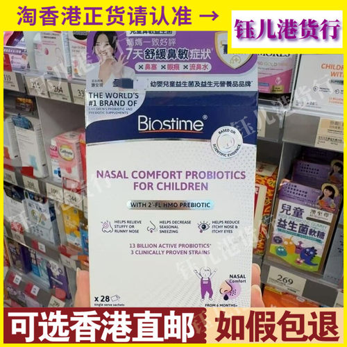 香港代购韩国Biostime合生元儿童鼻敏益生菌28包装6个月以上