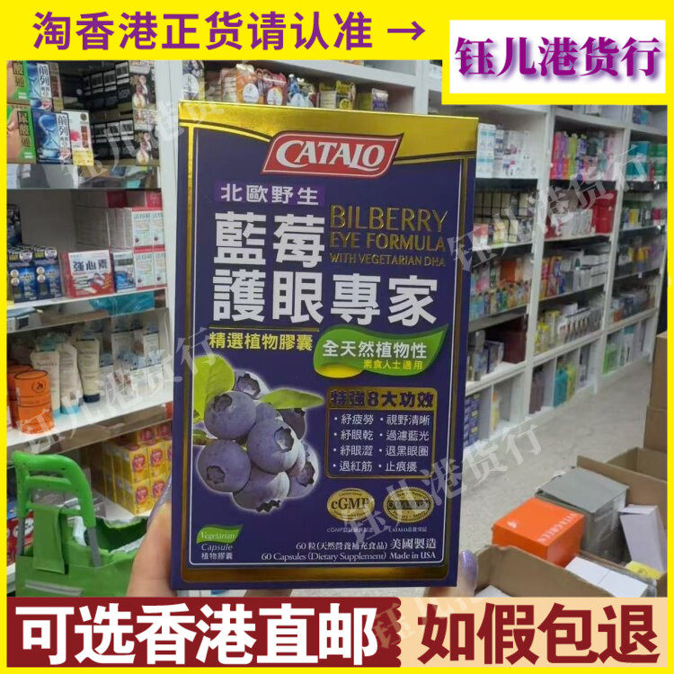 香港代购美国CATALO家得路北欧野生蓝莓护眼专家60粒植物胶囊