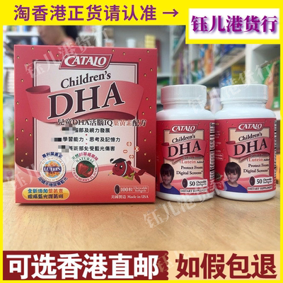 香港代购美国CATALO家得路儿童DHA活脑IQ叶黄素配方50粒100粒护眼