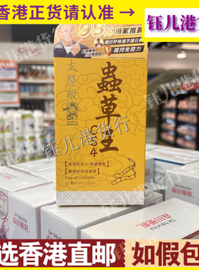 香港代购lmperial Healer太医殿虫草王CS4胶囊60粒改善呼吸道健康