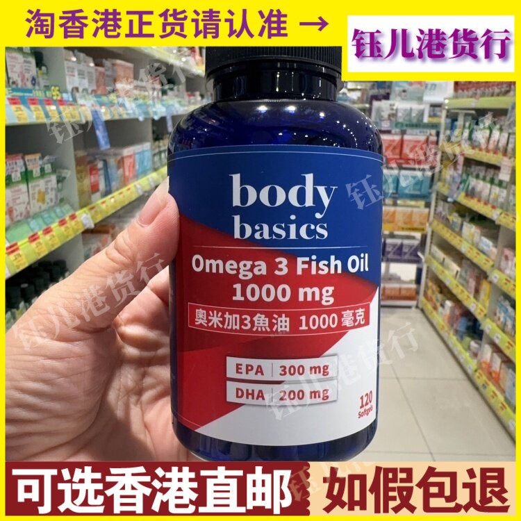香港代购加拿大body basics奥米加3鱼油1000毫克120粒胶囊