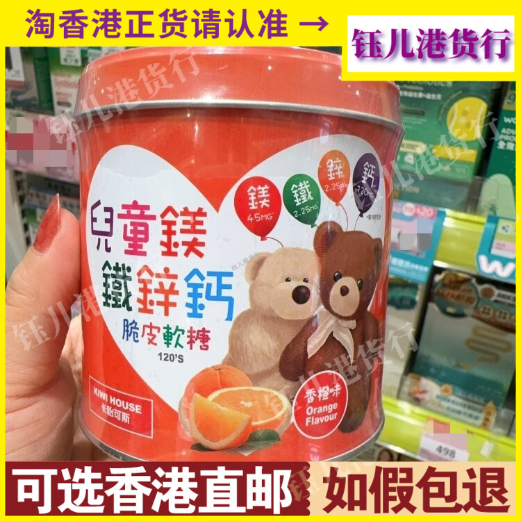香港代购新西兰卡怡可斯儿童镁铁锌钙脆皮软糖120粒香橙味