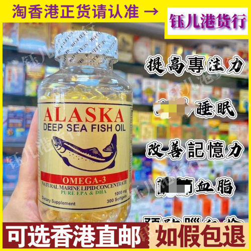 香港代购美国康维宝ALASKA阿拉斯加深海鱼油丸300粒OMEGA3 调三高