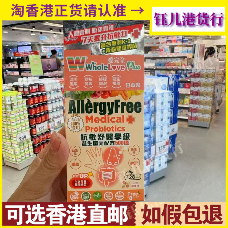 香港代购万宁热销日本爱完全抗敏舒医学级益生菌元配方500亿28包