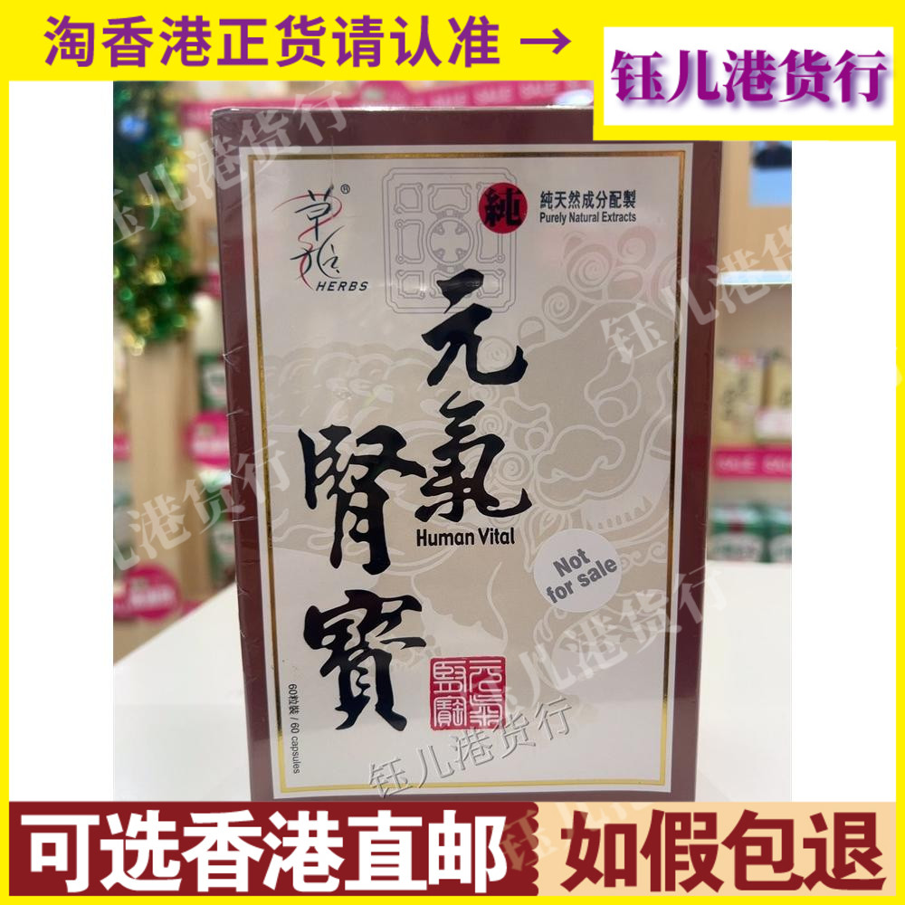 香港代购草姬元气肾宝60粒胶囊腰酸腿软多梦免疫力差掉发