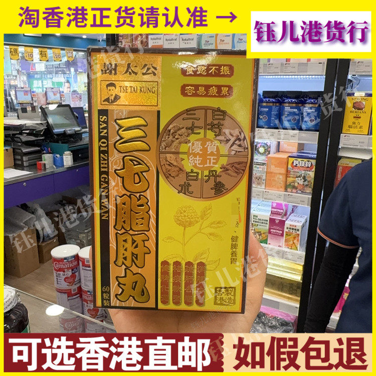 谢太公健肝丸60粒胶囊