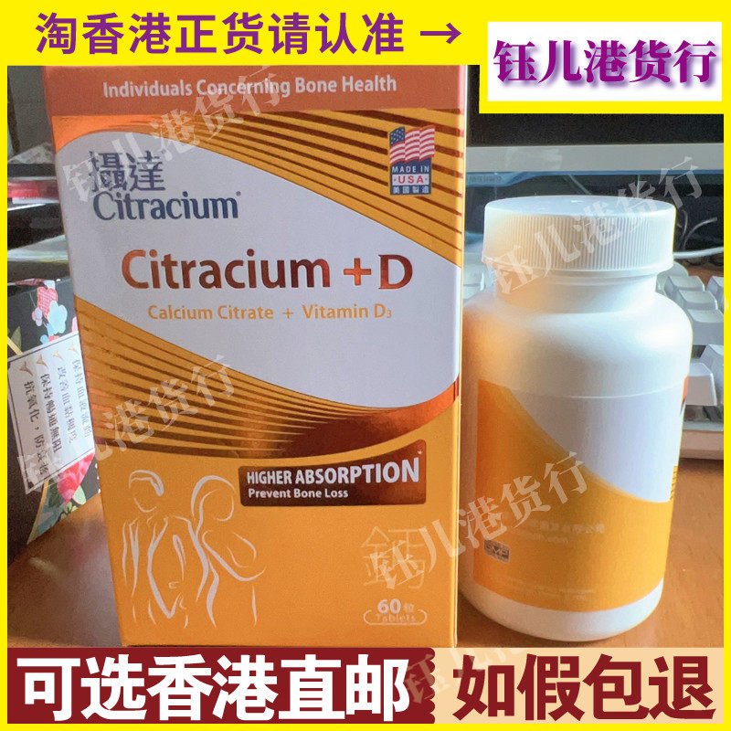 Citracium摄达他命D3+钙60粒