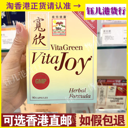 香港代购港版Vita Green维特健灵宽欣胶囊90粒更年期情绪舒缓正品