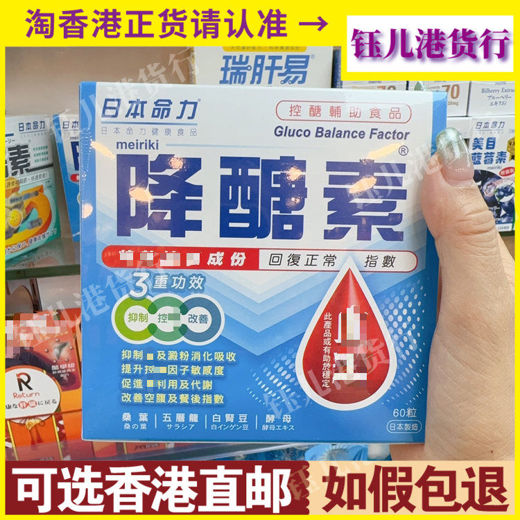香港代购日本制造日本命力降控醣素60粒阻截糖分的吸收