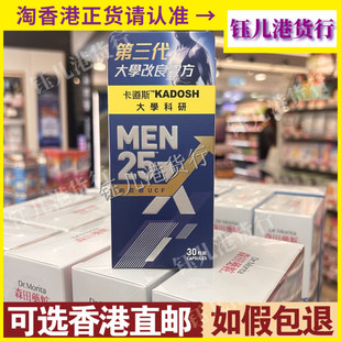香港代购 持久力重拾自信心 Kadosh卡道斯Men25x胶囊30粒提升男士