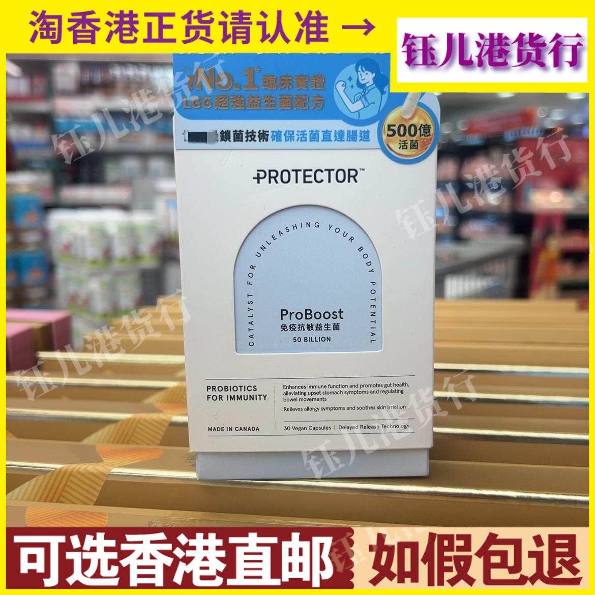 香港代购加拿大Protector免疫抗敏益生菌500亿30粒减低肠胃敏感