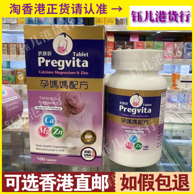 香港代购美国制造Pregvita钙镁锌孕妈妈配方100粒促胎儿孕妇健康
