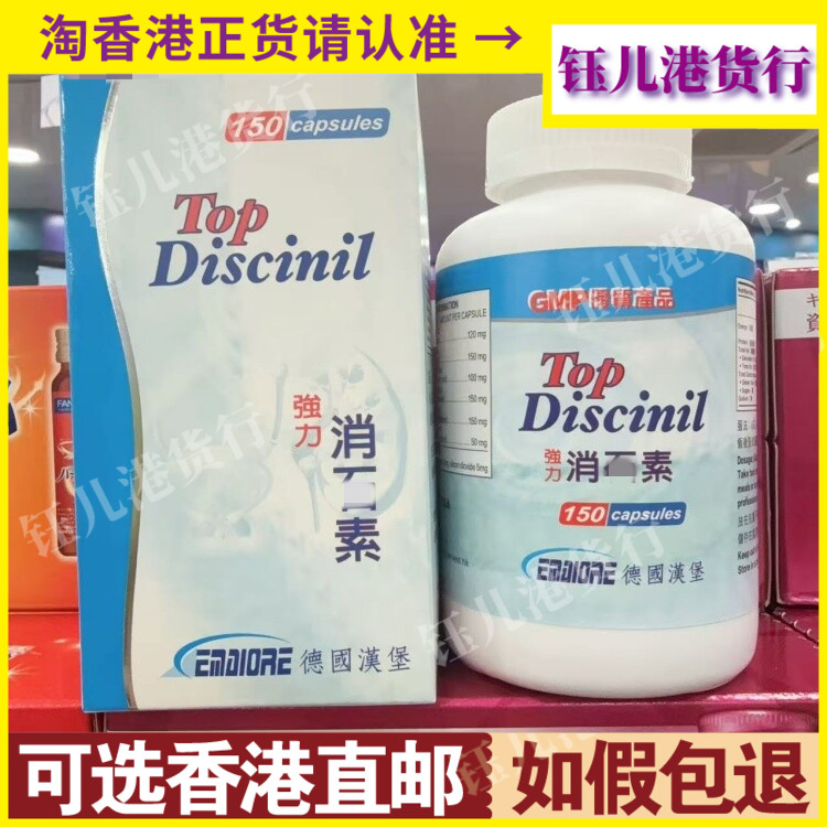 香港代购德国TOP汉堡强力消*石素60粒/150粒改善尿路结石不适