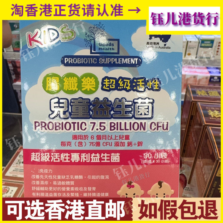 香港代购澳洲Goods Health肠纤乐超级活性儿童益生菌30包粉剂